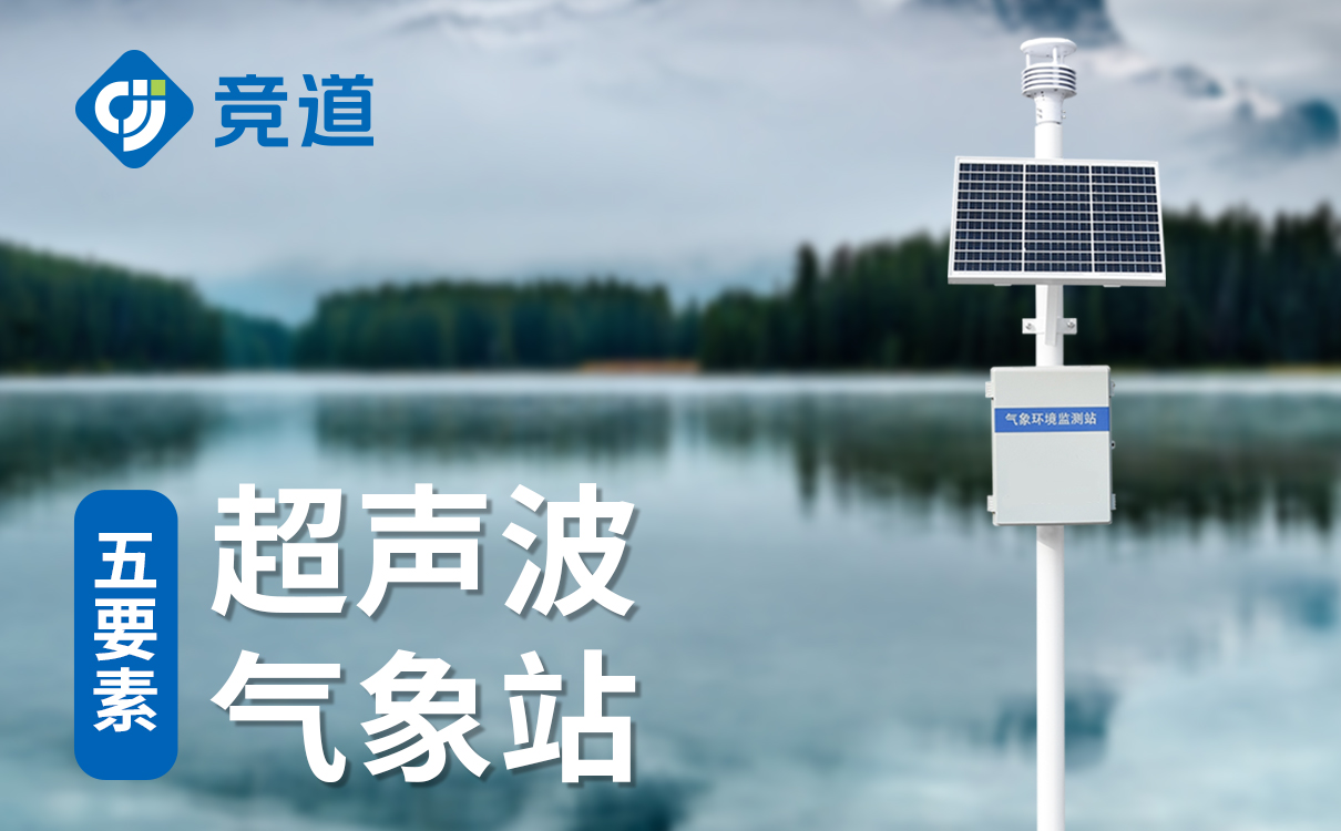 自动气象站的功能