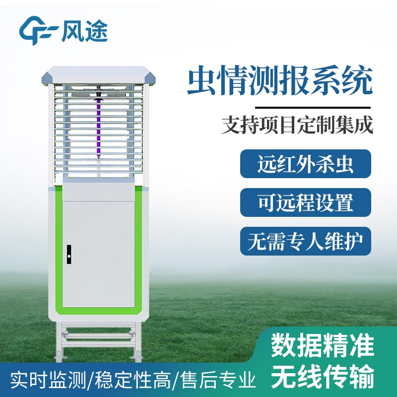 专业虫情测报灯厂家—符合GB/T标准，虫情测报准确率≥95%！