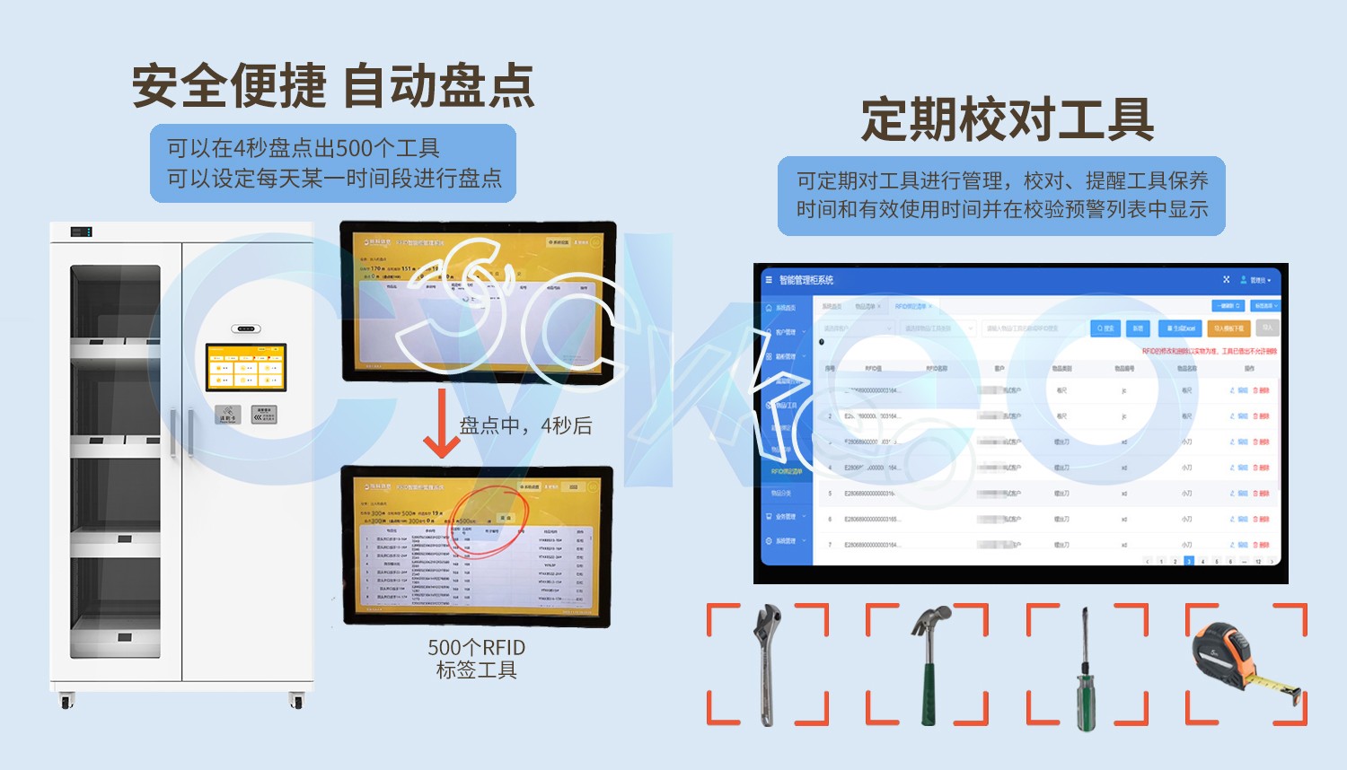RFID智能工具柜1.jpg
