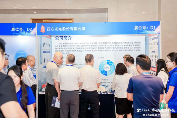 四方光电闪耀第17届中国冷暖产业发展峰会|荣获“年度卓越品牌奖