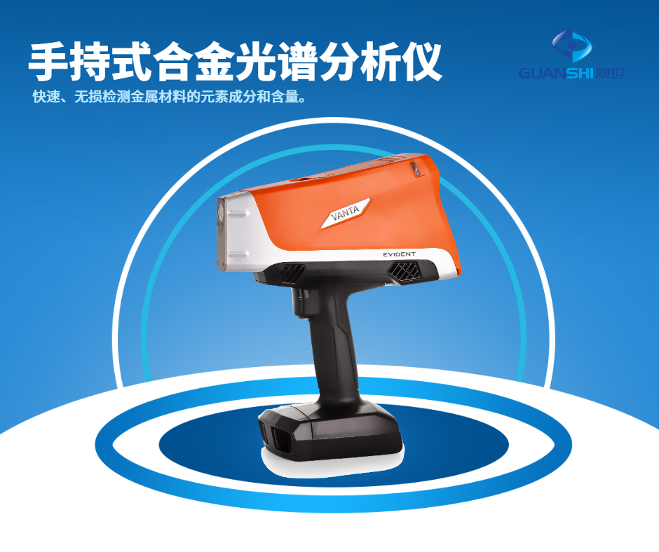 握在手里的金属分析器：手持金属材料元素分析仪光谱仪
