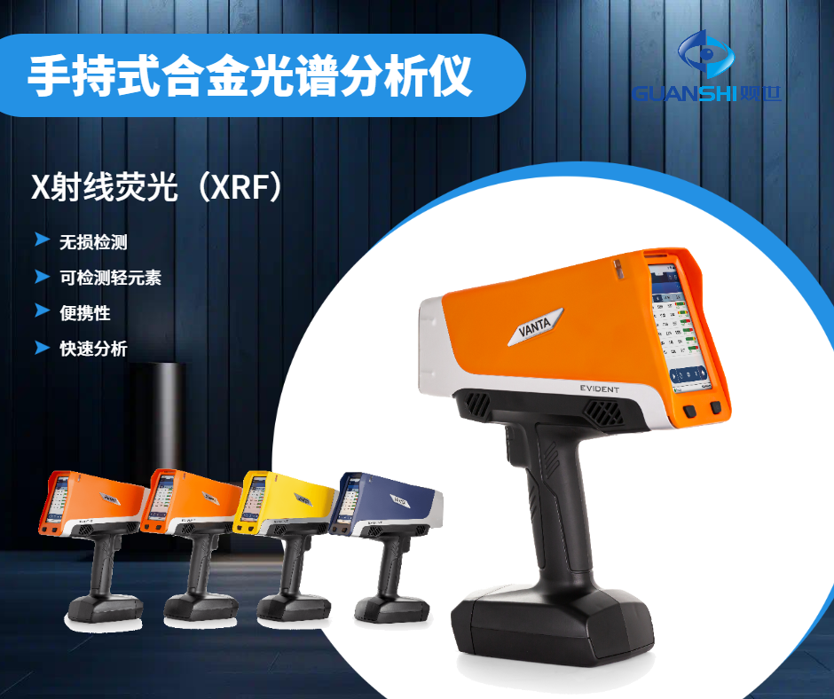 握在手里的金属分析器：手持金属材料元素分析仪光谱仪