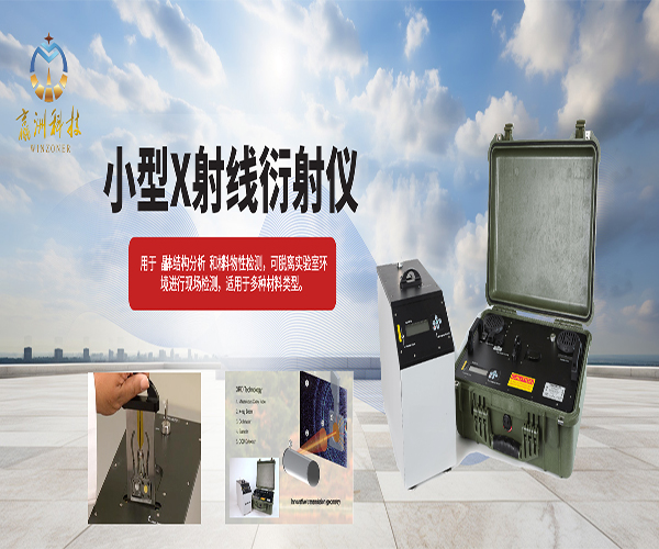 小型X射线衍射仪.jpg
