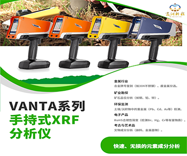 手持式XRF分析仪.jpg