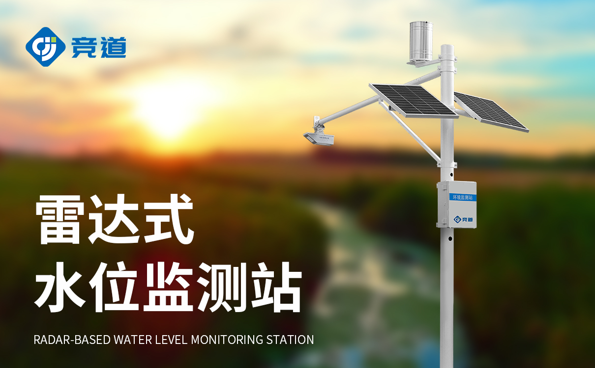 水文遥测站