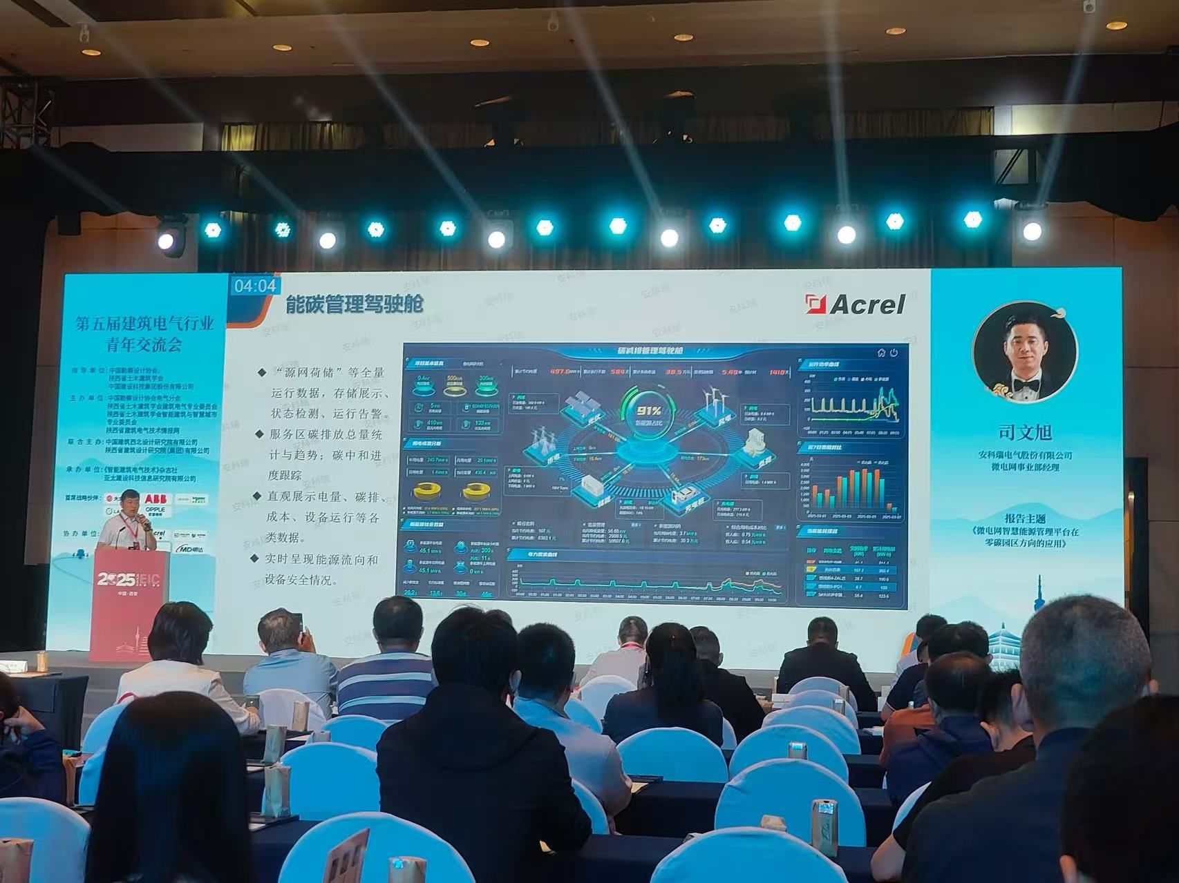 2025陜西省電氣與智能化學術&信息交流年會