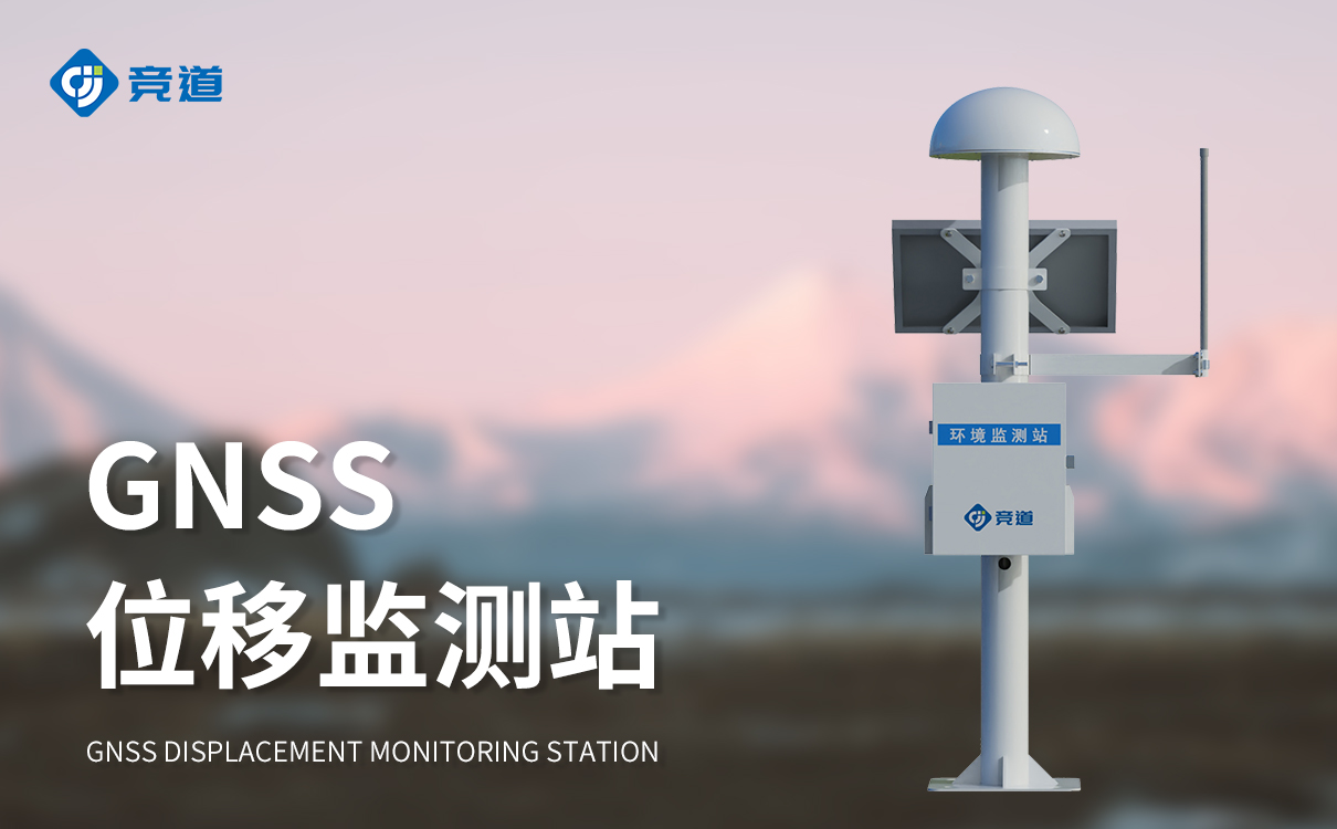 地标位移监测gnss