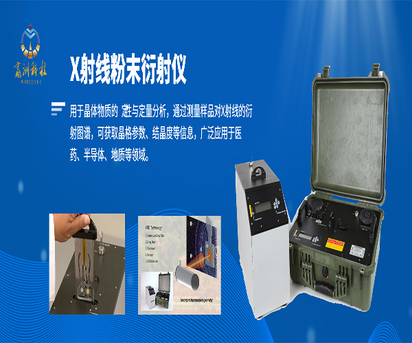 X射线粉末衍射仪.jpg