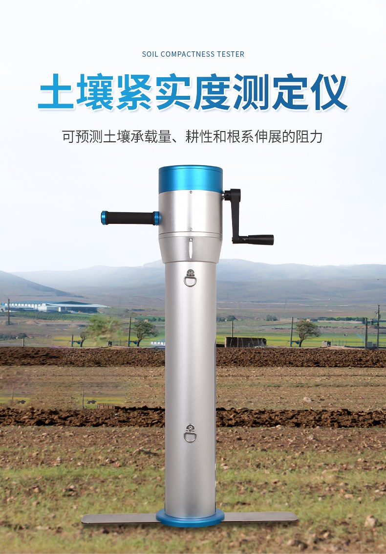 土壤紧实度测定仪