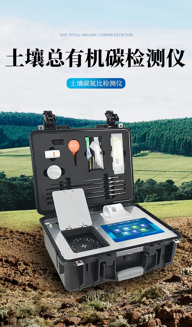 土壤总有机碳检测仪