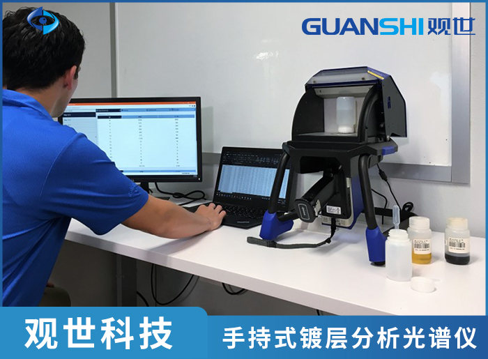 即时反馈 + 精准控制！手持式镀层光谱分析仪让生产管理科学便捷