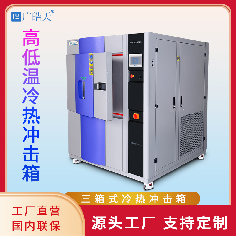 广皓天-三箱冲击箱-首图-800×800-241115 -5 拷贝.jpg