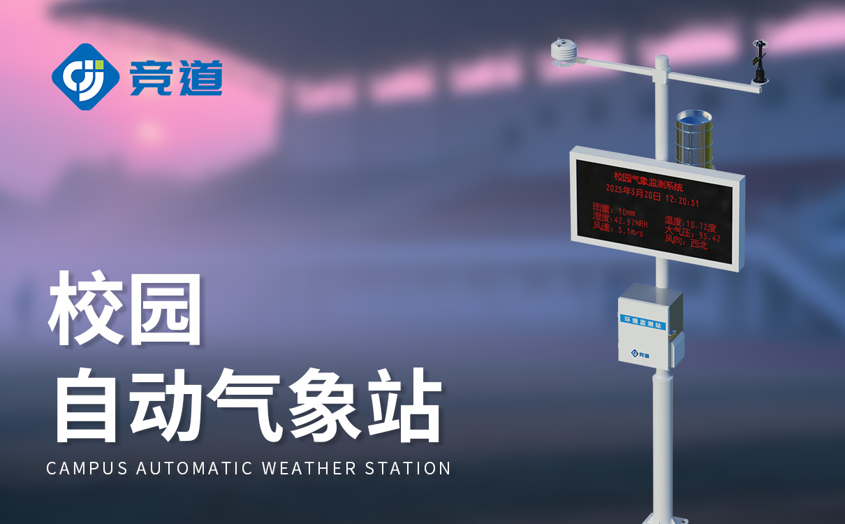 校园自动气象站价格 校园自动气象站价格