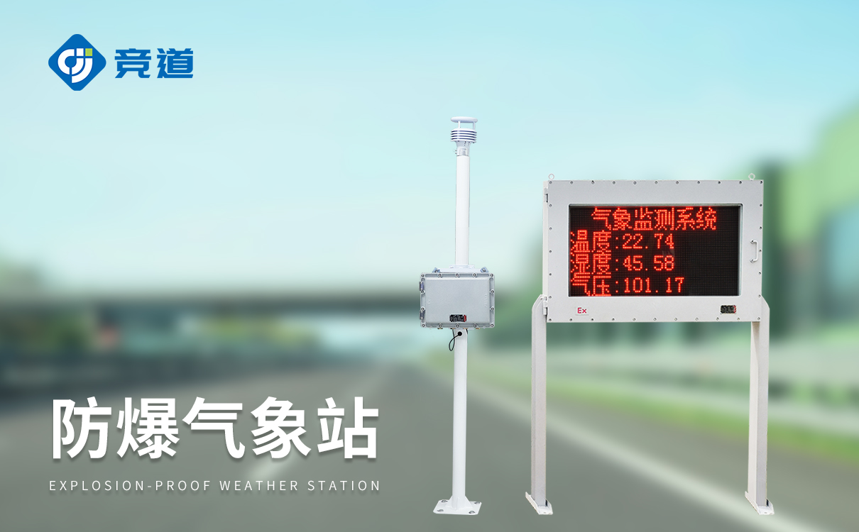 化工园区气象站 化工园区气象站