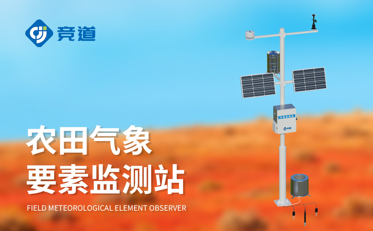 农业气象站 农业气象站