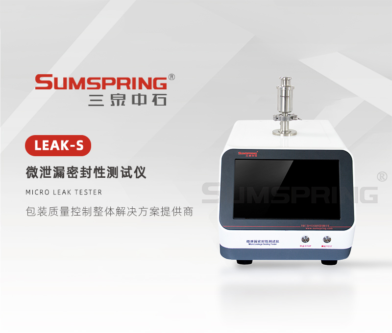 LEAK-S-微泄漏密封性測試儀01.jpg LEAK-S-微泄漏密封性測試儀01.jpg