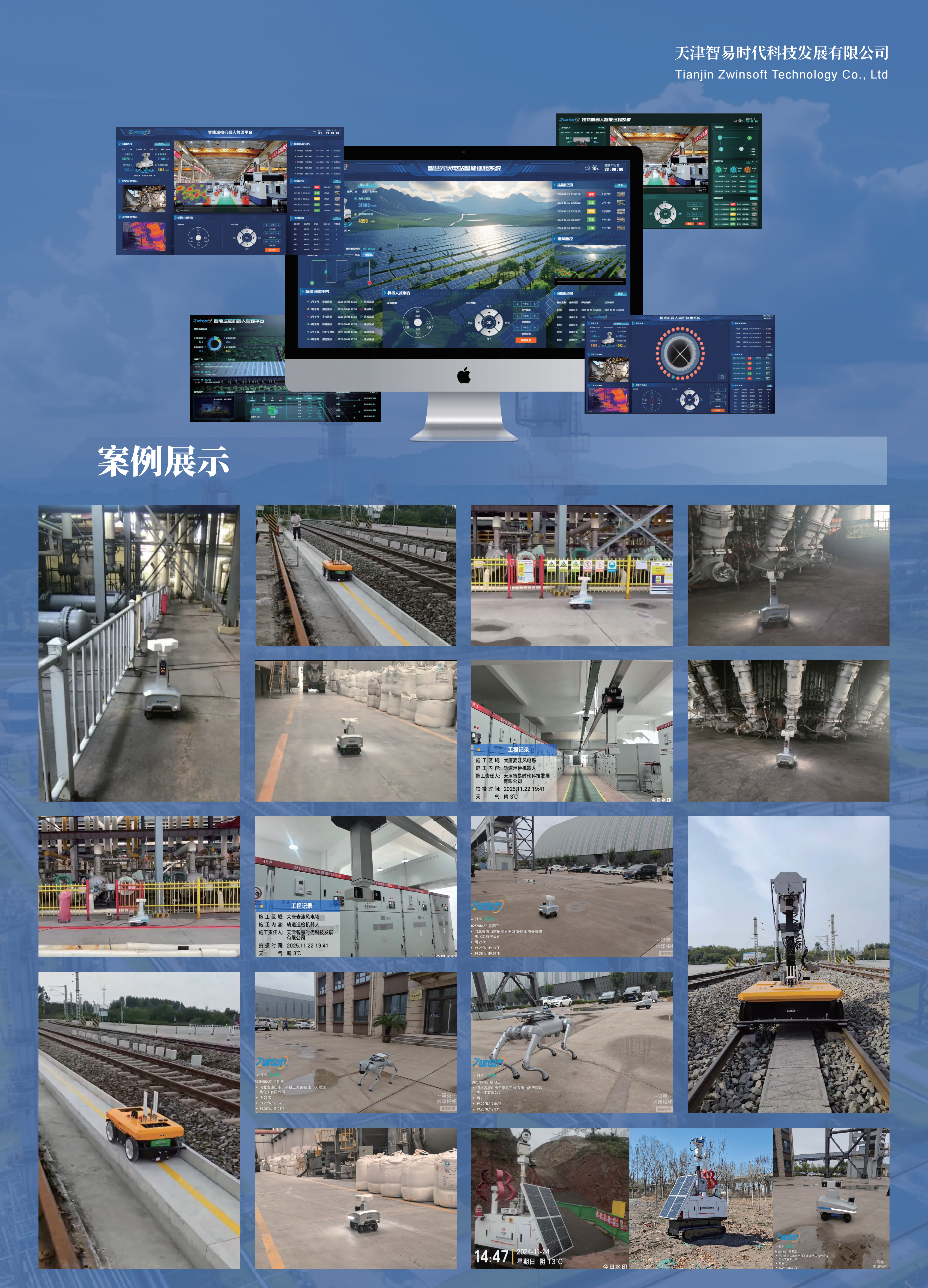 12月23-24日|智易时代与您相约2025新能源场站无人值守大会