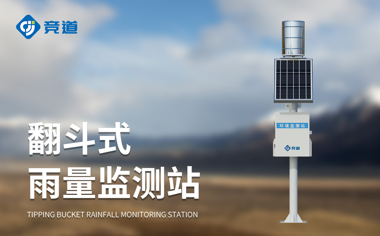 一体化雨量气温监测站