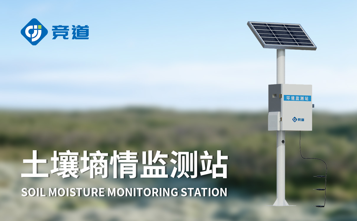 土壤墒情智能监测系统 土壤墒情智能监测系统