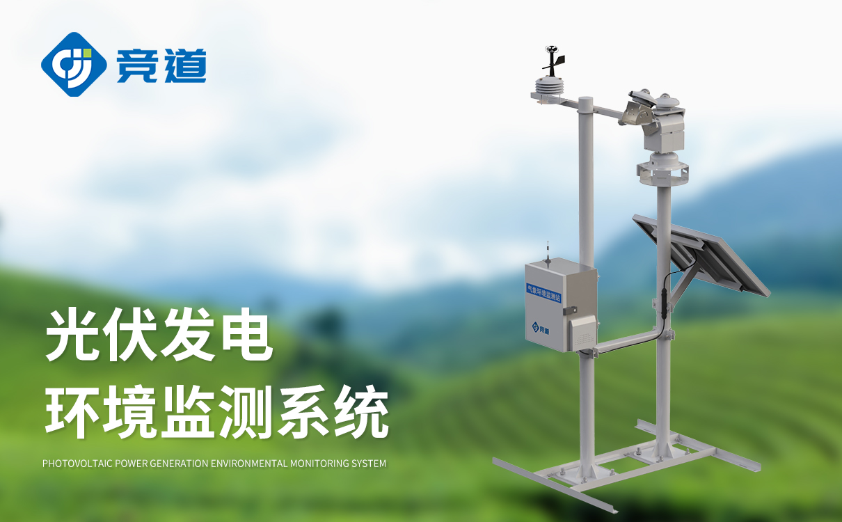 光伏电站环境检测仪价格 光伏电站环境检测仪价格