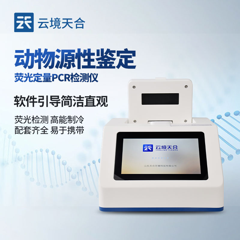 肉类真假快速鉴别仪技术交流会在潍坊举行