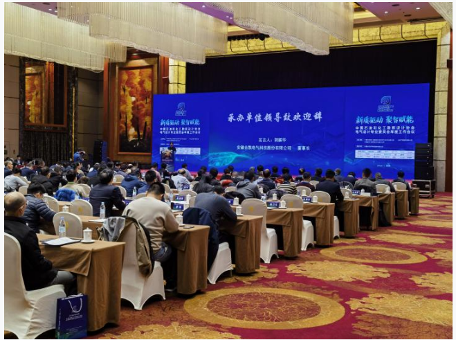 中国石油和化工勘察设计协会电气设计专业委员会年度工作会议