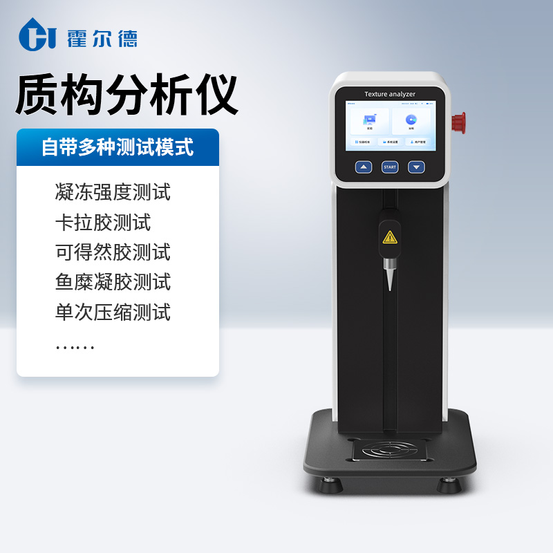 彩妝出廠必檢——質(zhì)構(gòu)儀精準完成口紅力學性能測試 霍爾德電子