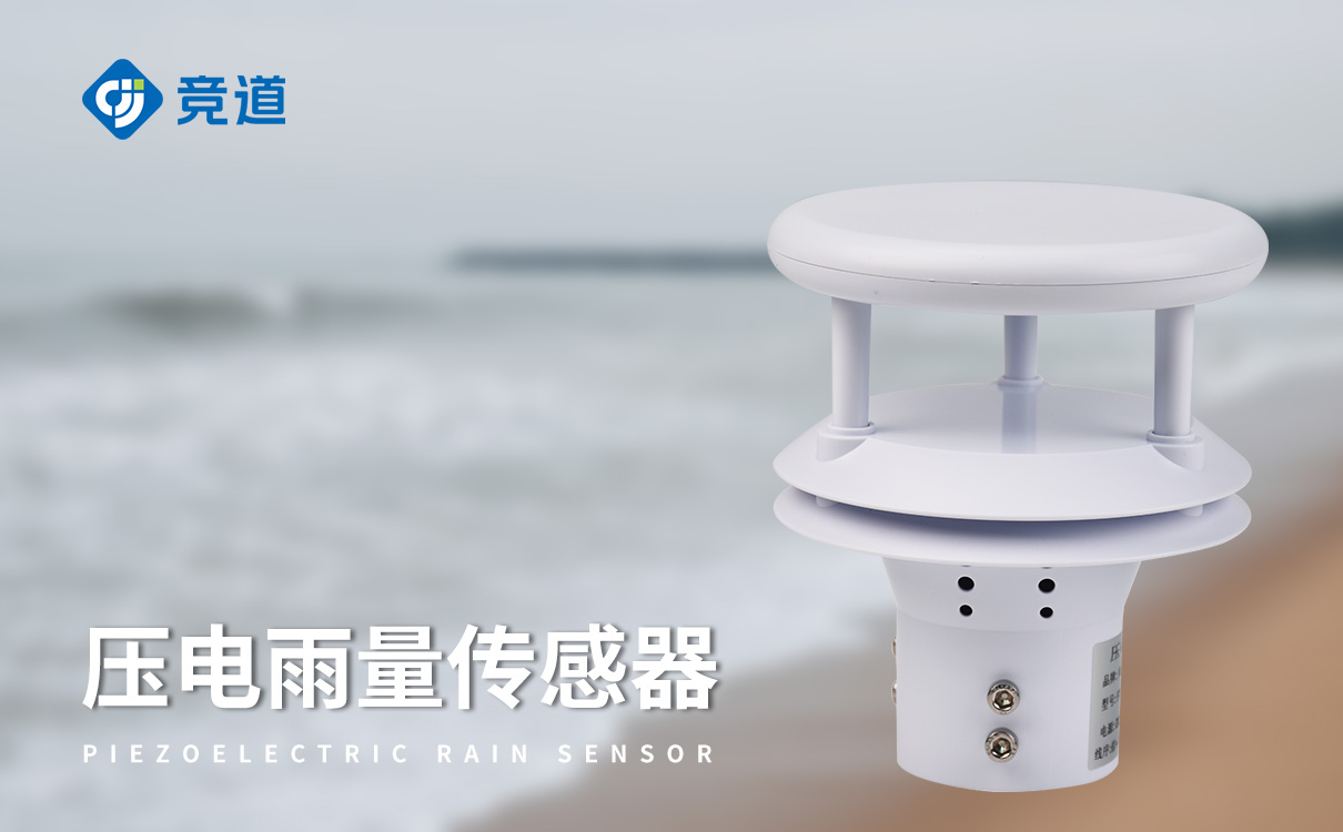壓電式雨量傳感器