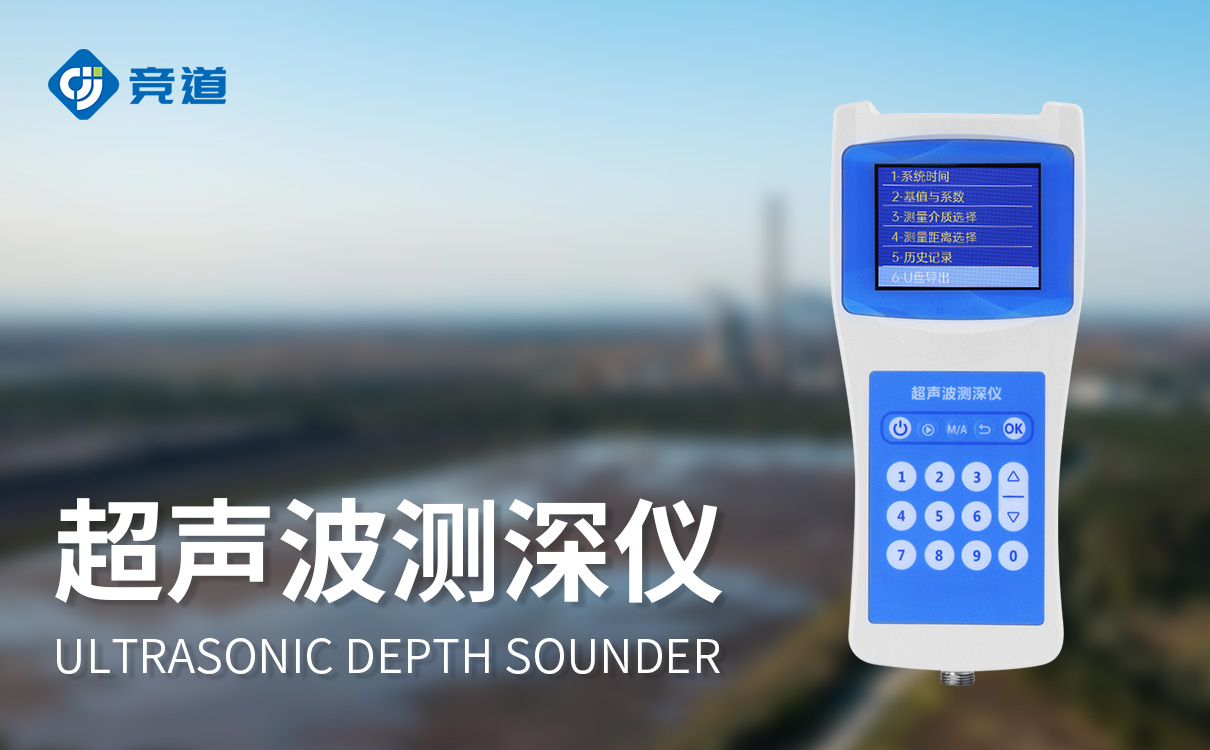 超声波水深探测仪