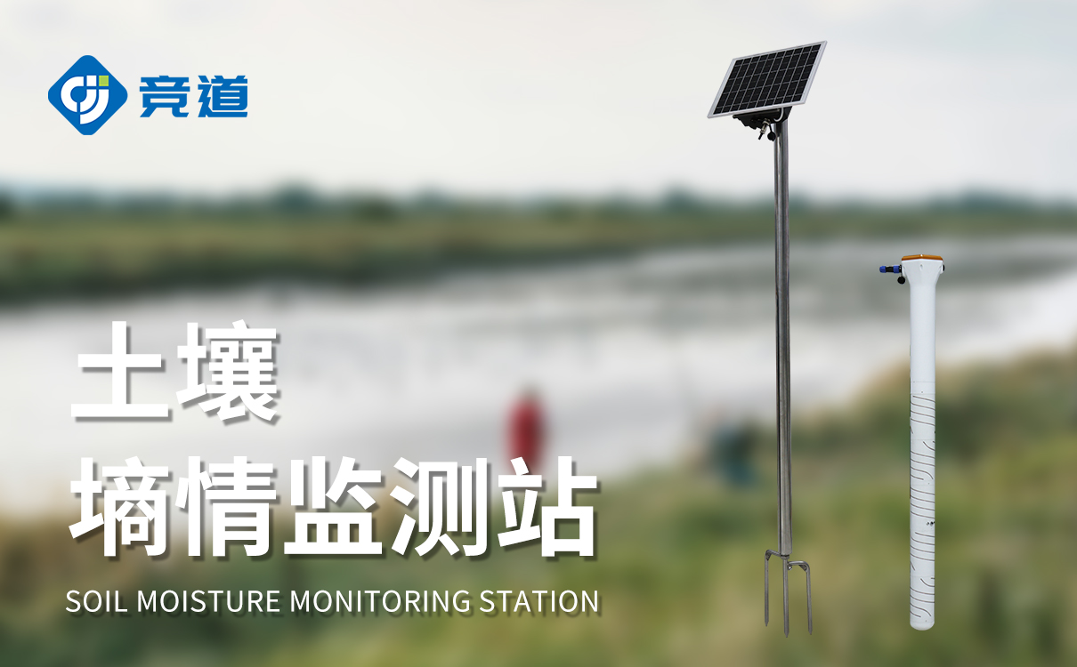 土壤水分监测站 土壤水分监测站