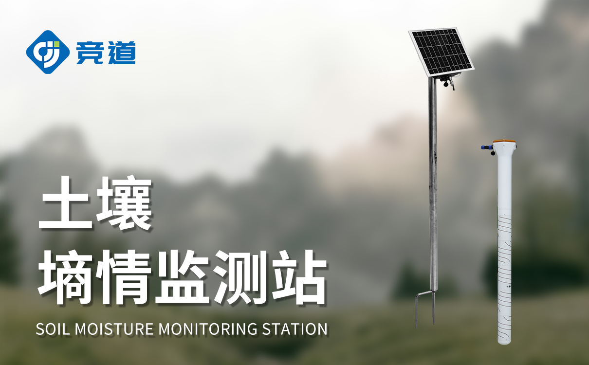 土壤水分测量系统 土壤水分测量系统