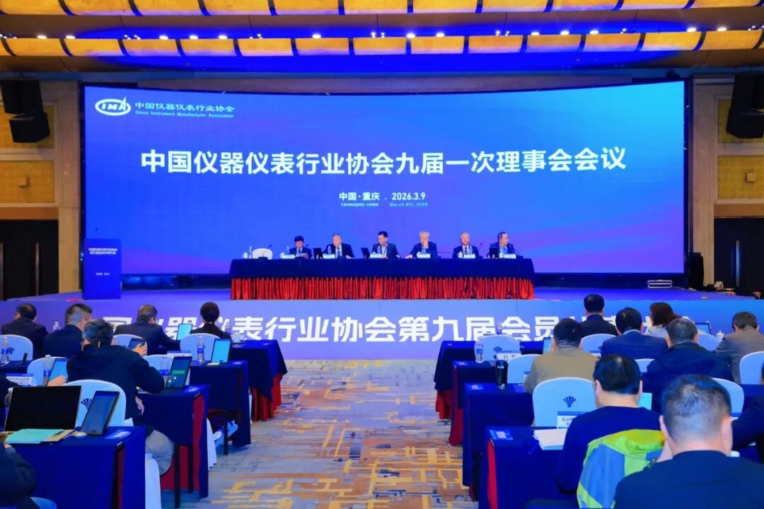 安徽天康集团毛文章当选中国仪器仪表行业协会第九届理事会副理事长