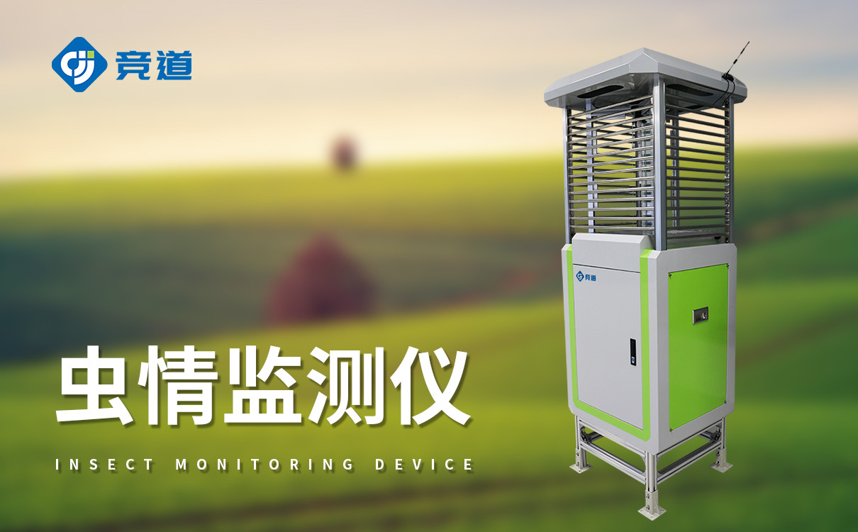 害虫远程实时监测