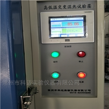 高低温交变湿热试验箱