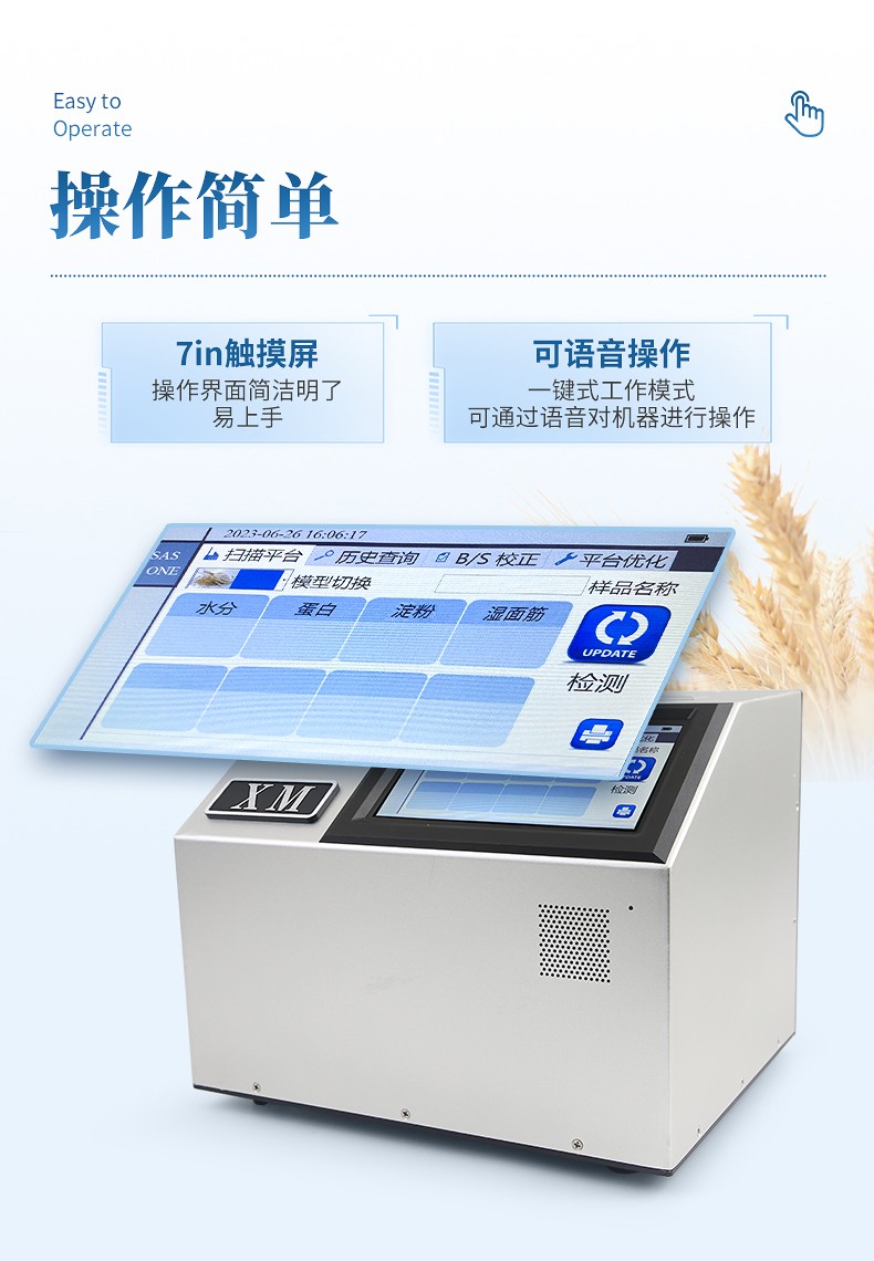 近紅外小麥分析儀