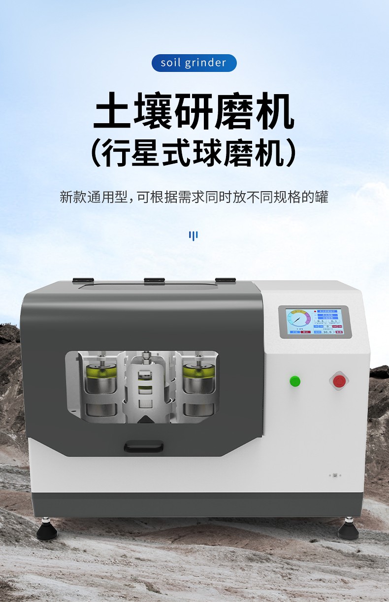 行星式球磨機(jī)