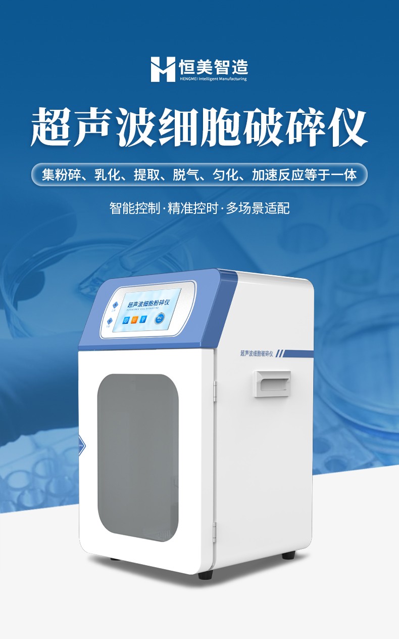 高壓細胞破碎儀