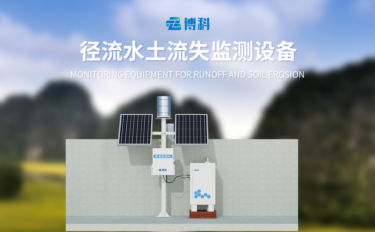 地表径流泥沙检测仪