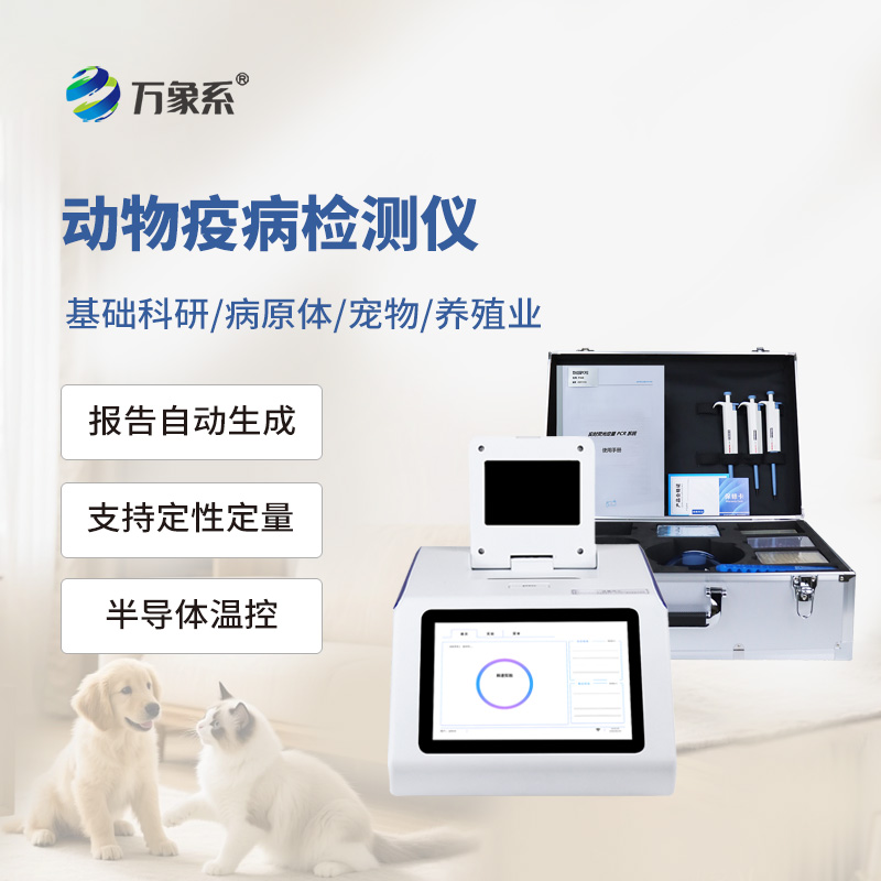 精准快检护渔安，智能赋能兴水产——水产病害检测仪的养殖革新