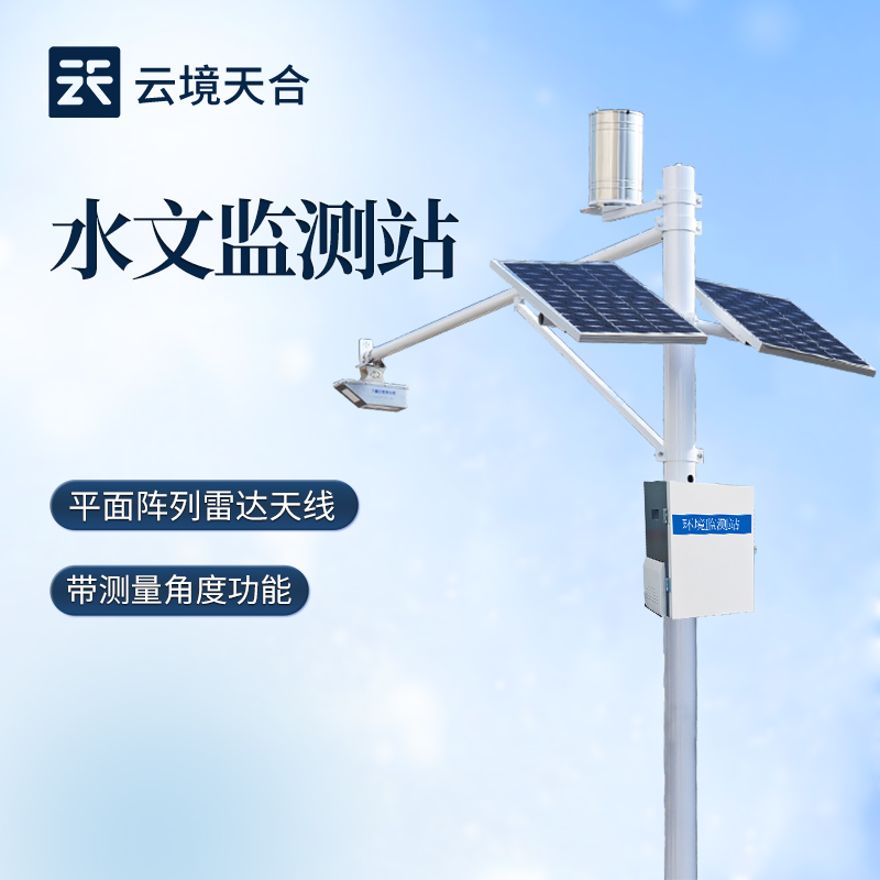 云境天合水位监测报警系统技术交流会在潍坊举行