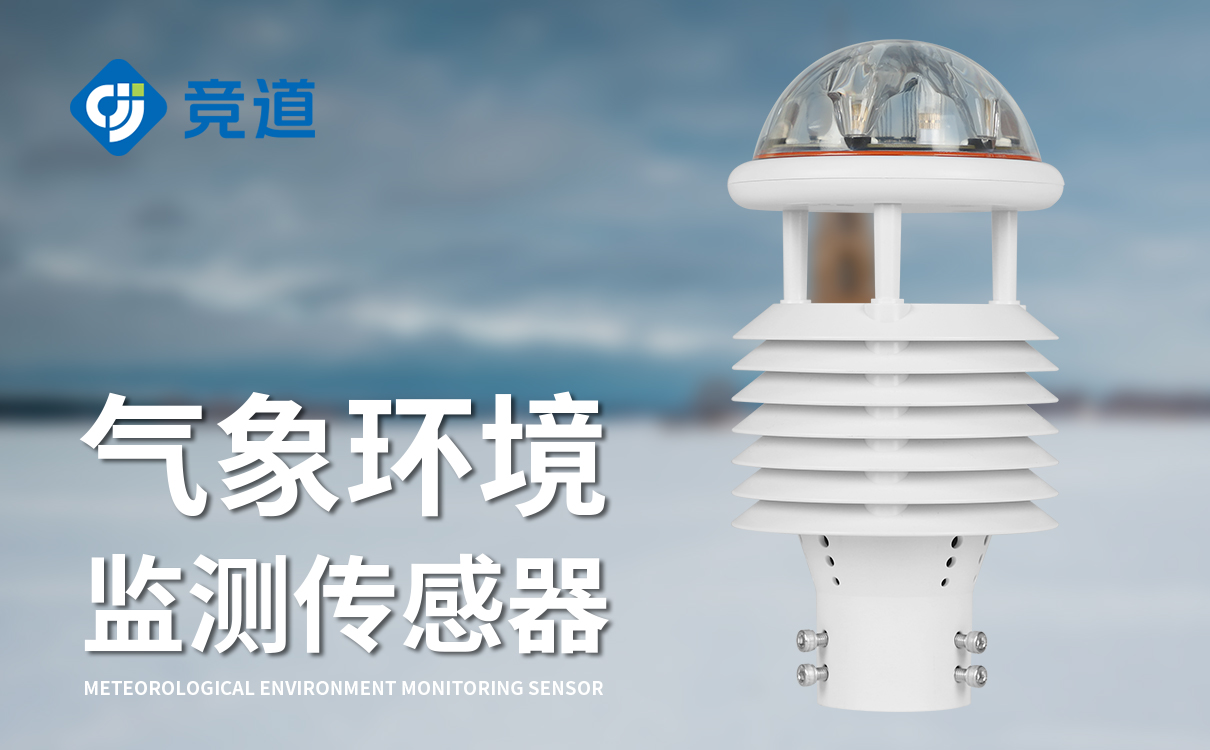 智慧灯杆专用一体式气象站