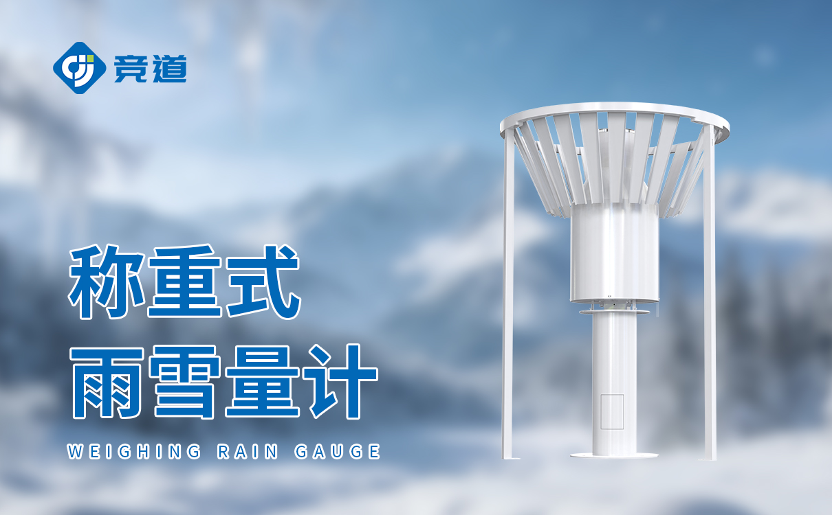 国产雨雪量计简易款