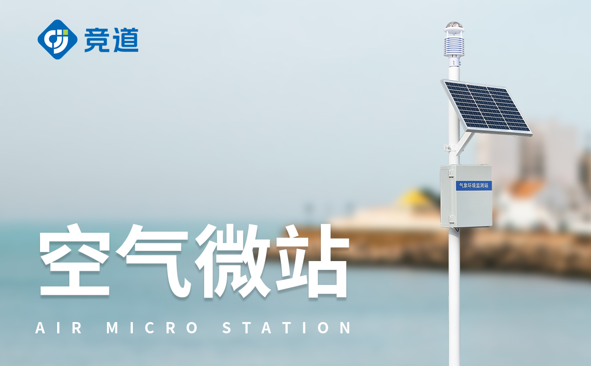 气象局小型气象站