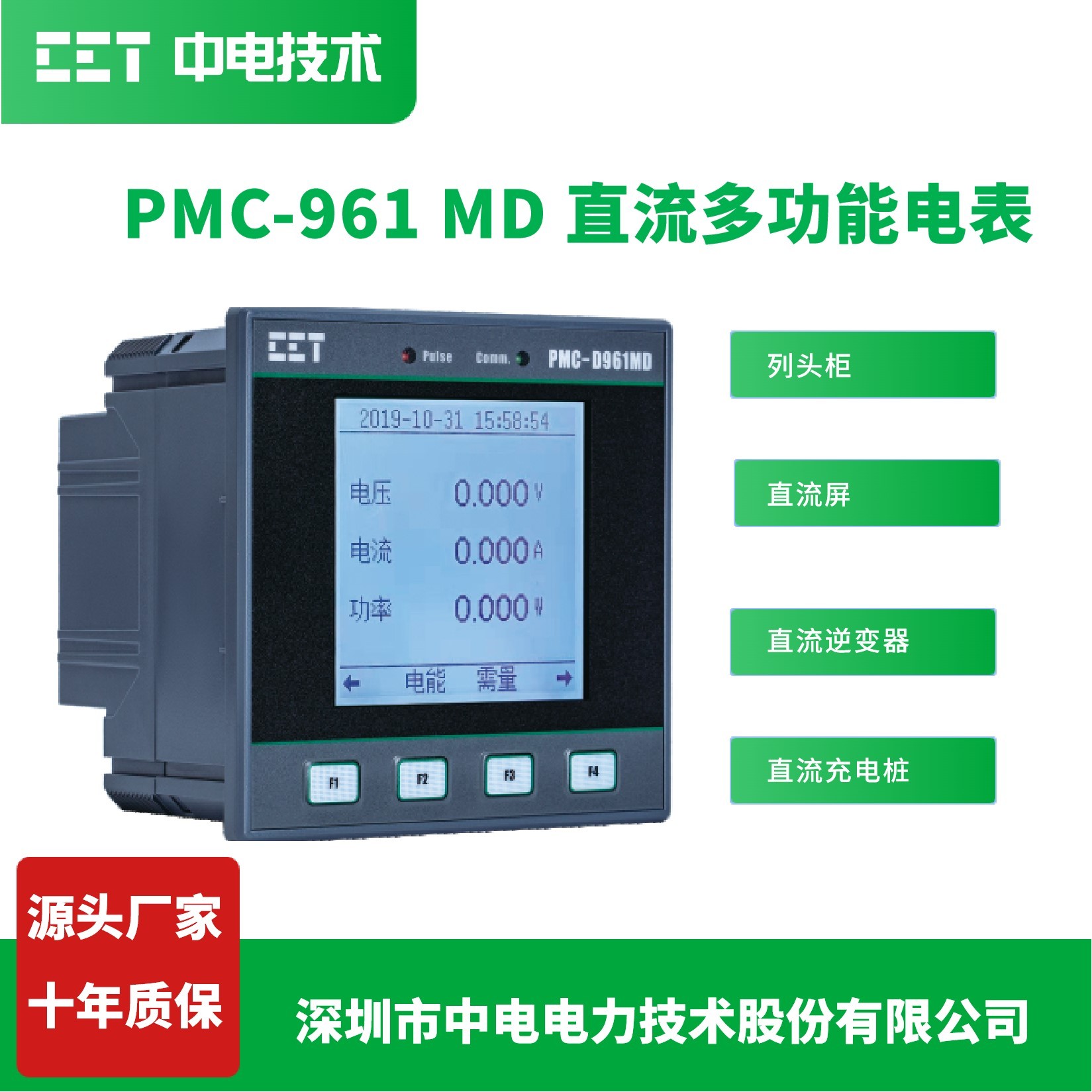 CET中电技术直流多功能电表：精准计量赋能全场景，筑牢直流用能管理基石