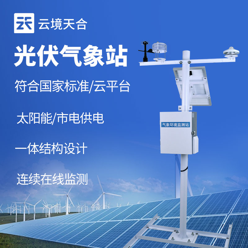 分布式光伏气象站交流会在潍坊举行