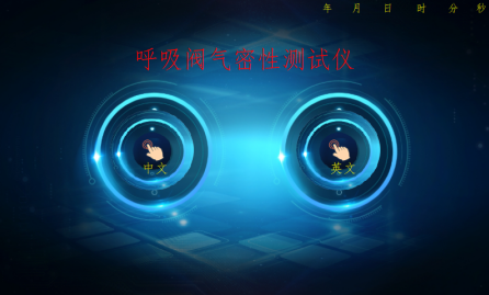 呼吸阀气密性测试仪的技术原理