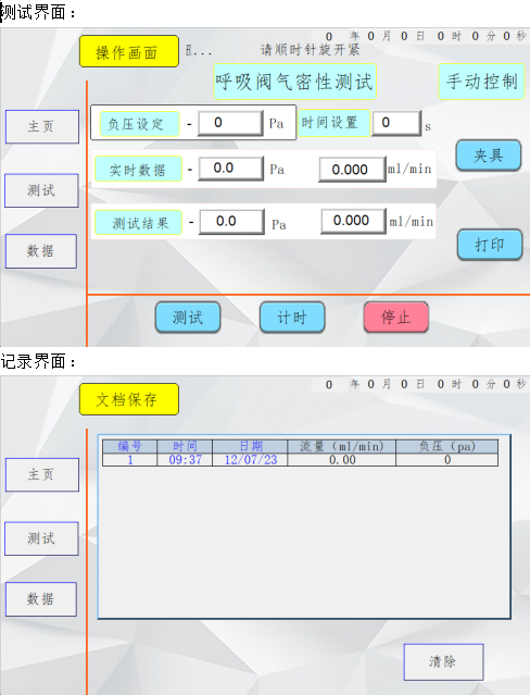 呼吸阀气密性测试仪的技术原理