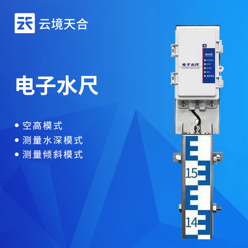 云境天合电子水尺技术交流会在潍坊举行