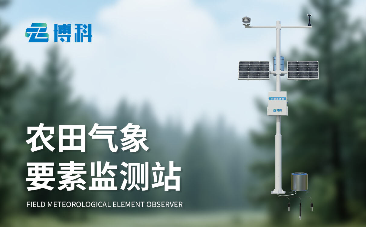 温室气象监测站