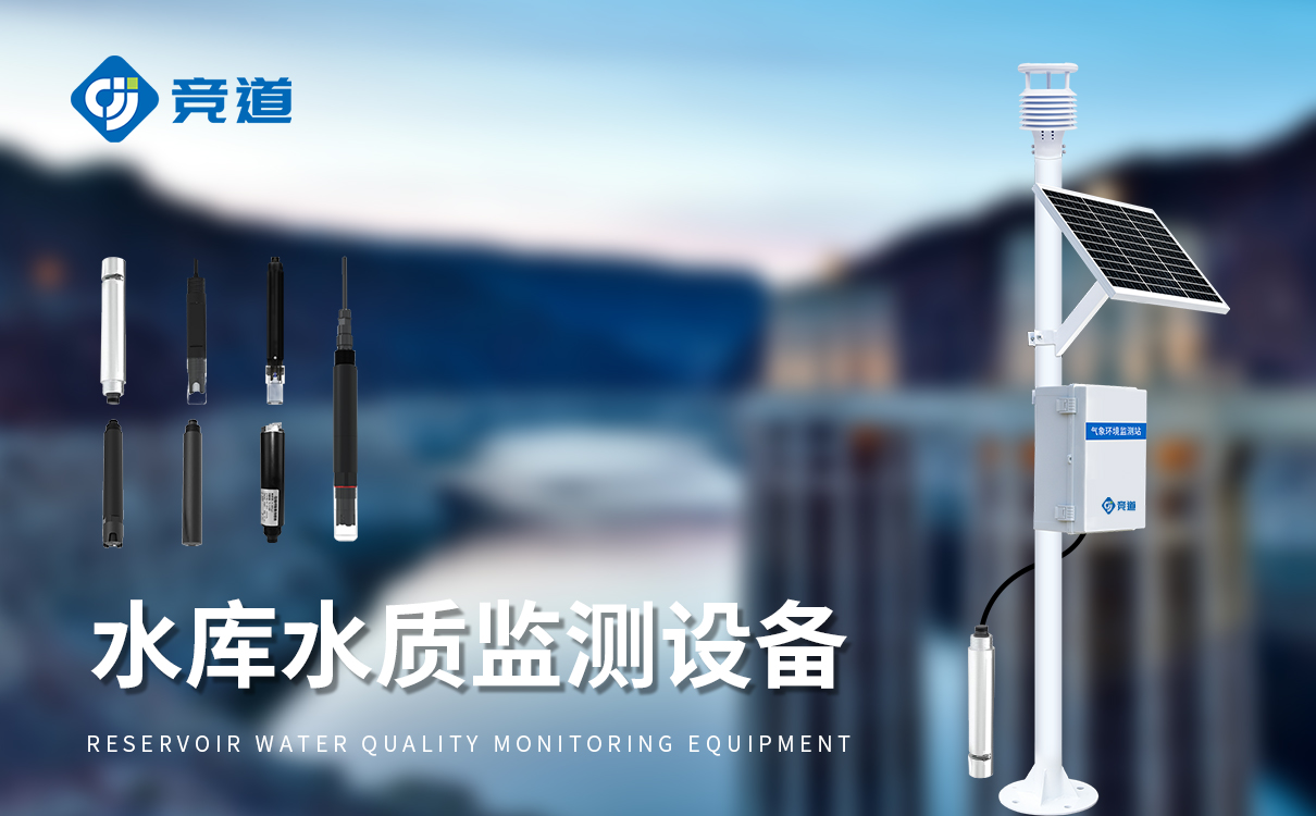 气象水质监测站